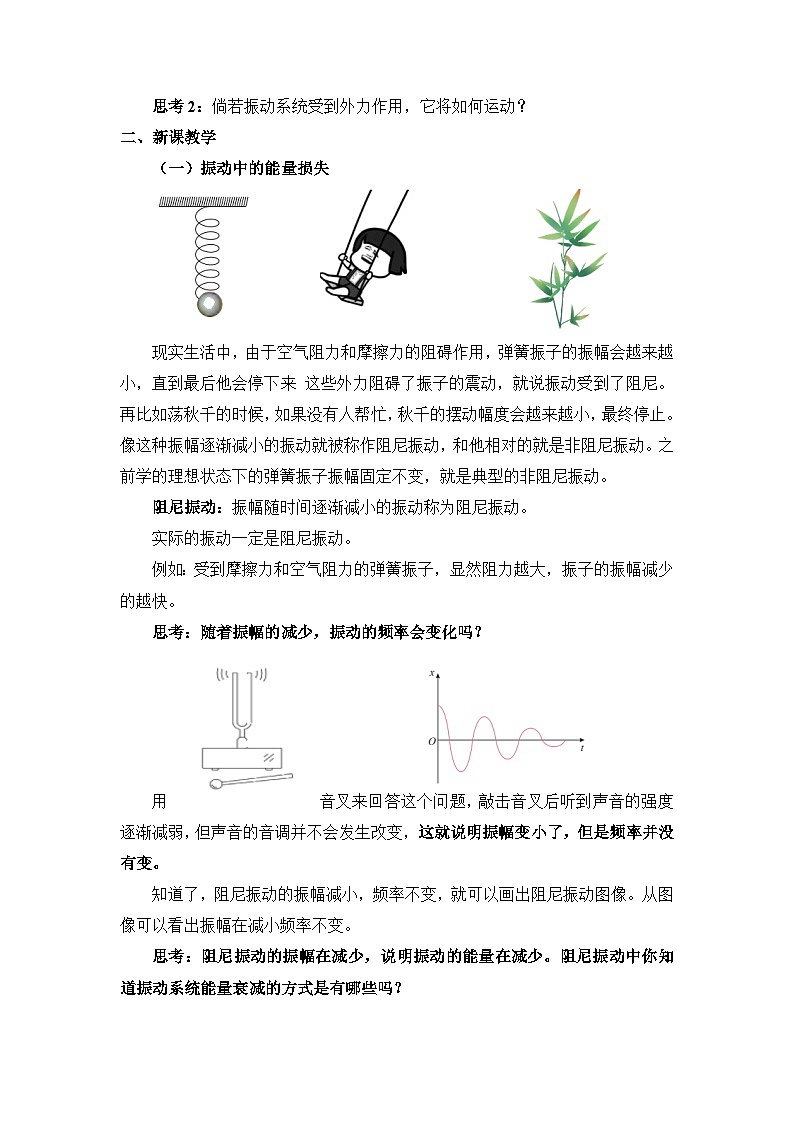 2.6 受迫振动 共振 教案 高中物理人教版（2019）选择性必修第一册02