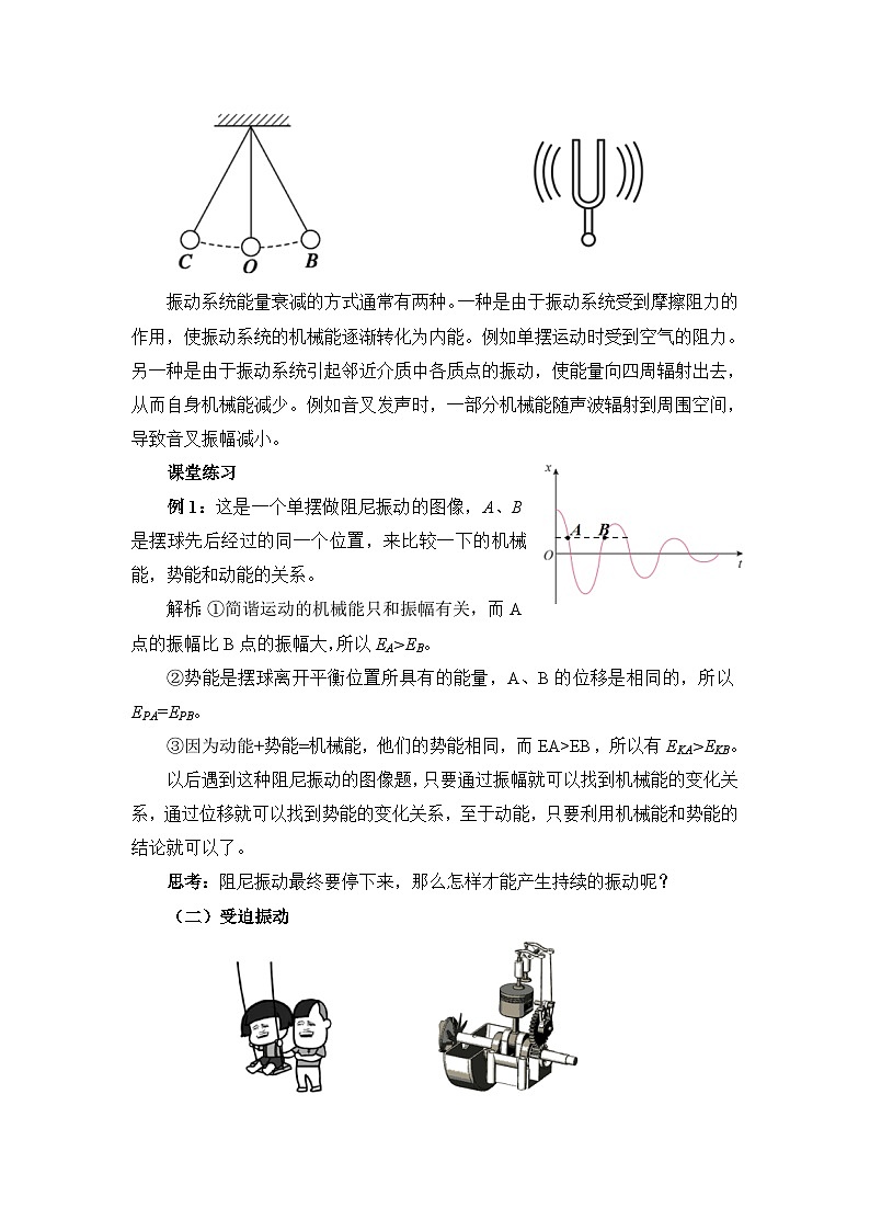 2.6 受迫振动 共振 教案 高中物理人教版（2019）选择性必修第一册03