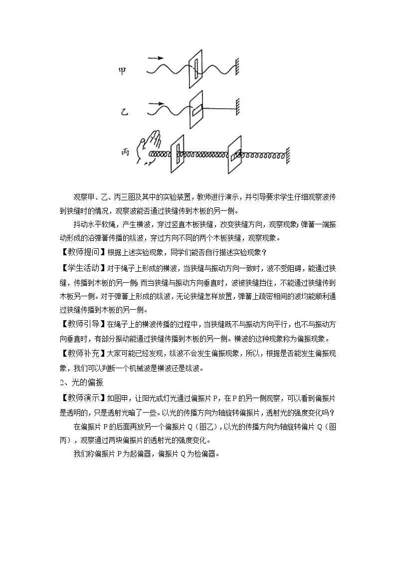 4.6 光的偏振 激光 教案 高中物理人教版（2019）选择性必修第一册02