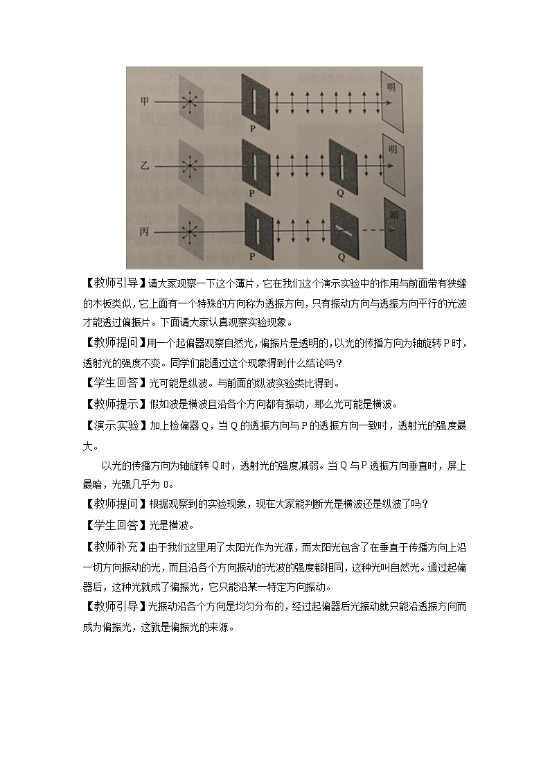 4.6 光的偏振 激光 教案 高中物理人教版（2019）选择性必修第一册03