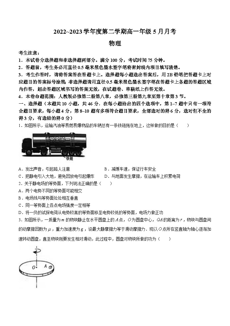 河北省邢台市南宫中学2022-2023学年高一下学期5月月考物理试题第1页