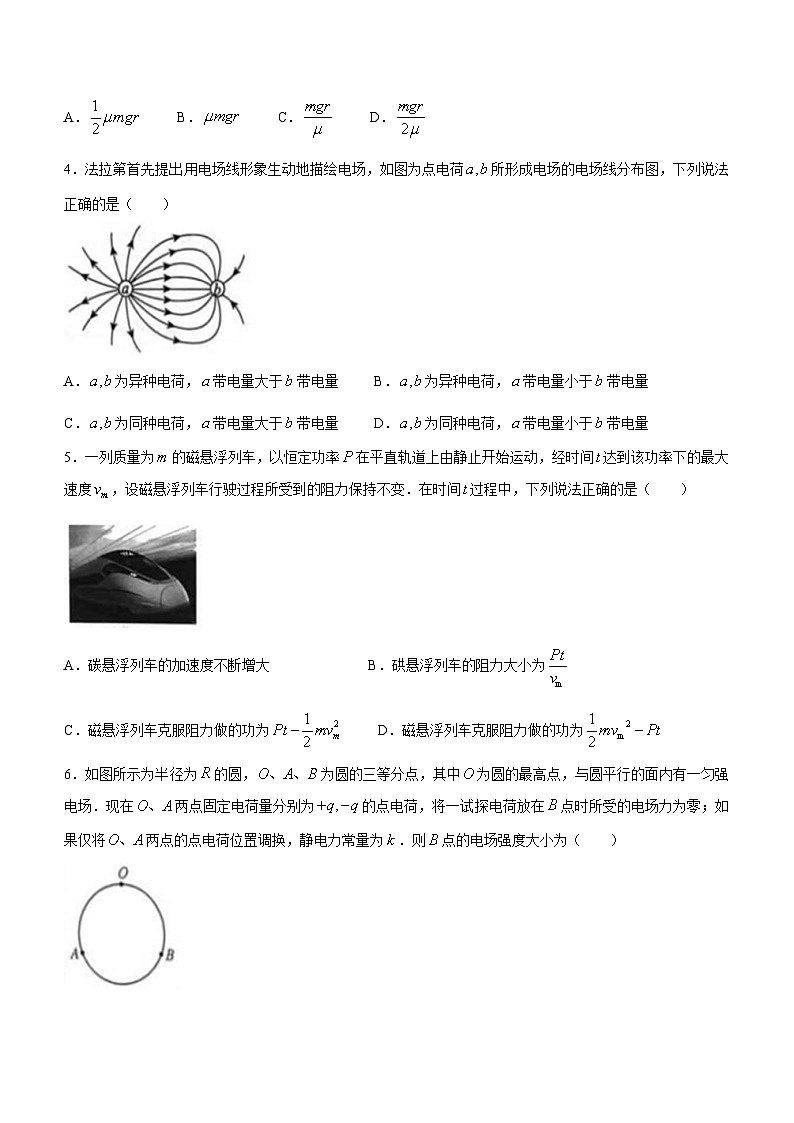 河北省邢台市南宫中学2022-2023学年高一下学期5月月考物理试题第2页