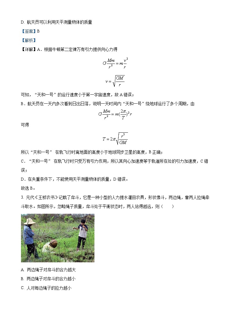 重庆市四川外语学院重庆第二外国语学校2022-2023学年高三下学期开学考试物理试题  Word版含解析第2页