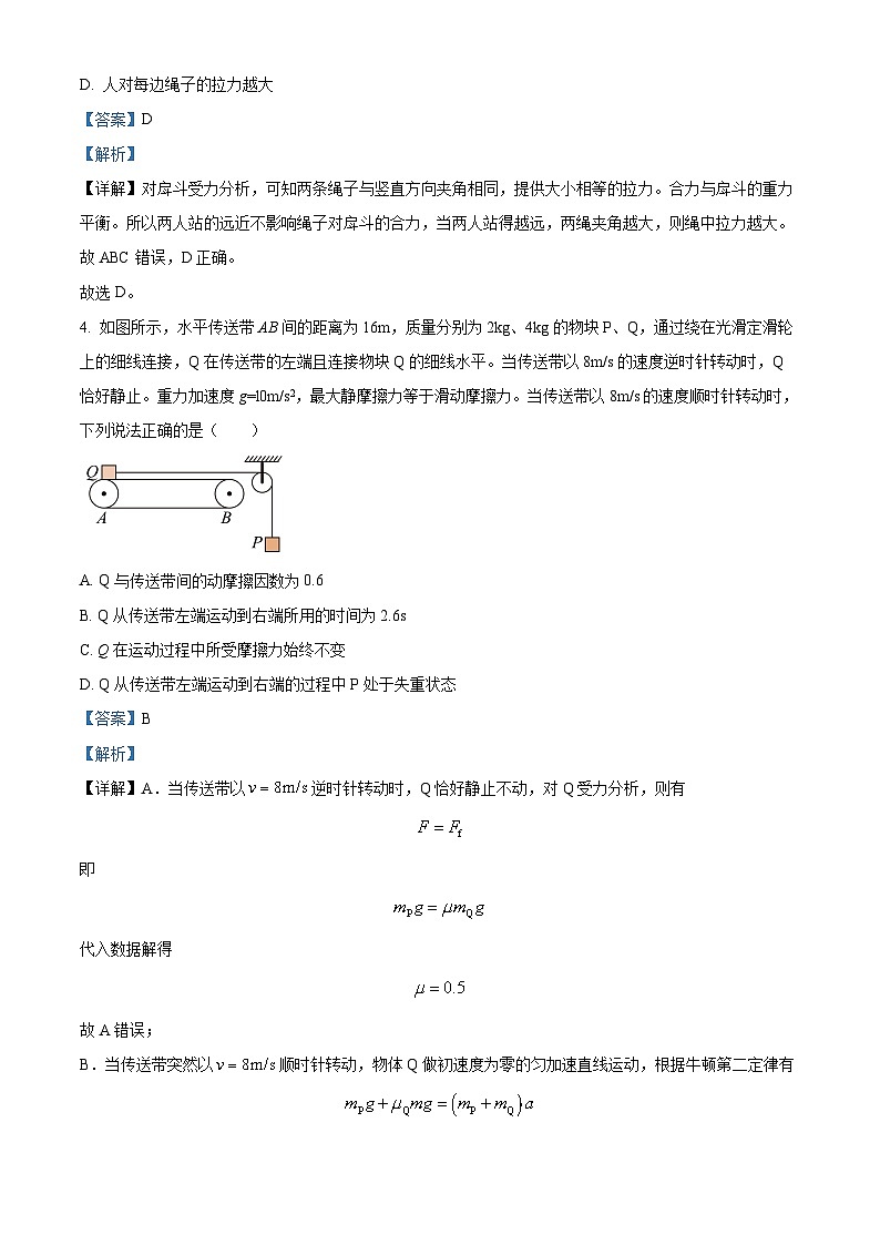 重庆市四川外语学院重庆第二外国语学校2022-2023学年高三下学期开学考试物理试题  Word版含解析第3页