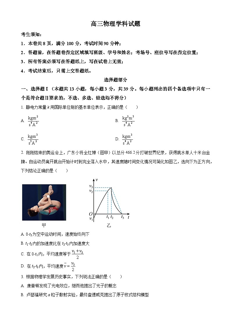 2022届浙江省杭州市等3地浙江省江山中学等2校高三上学期一模物理试题（原卷版）第1页