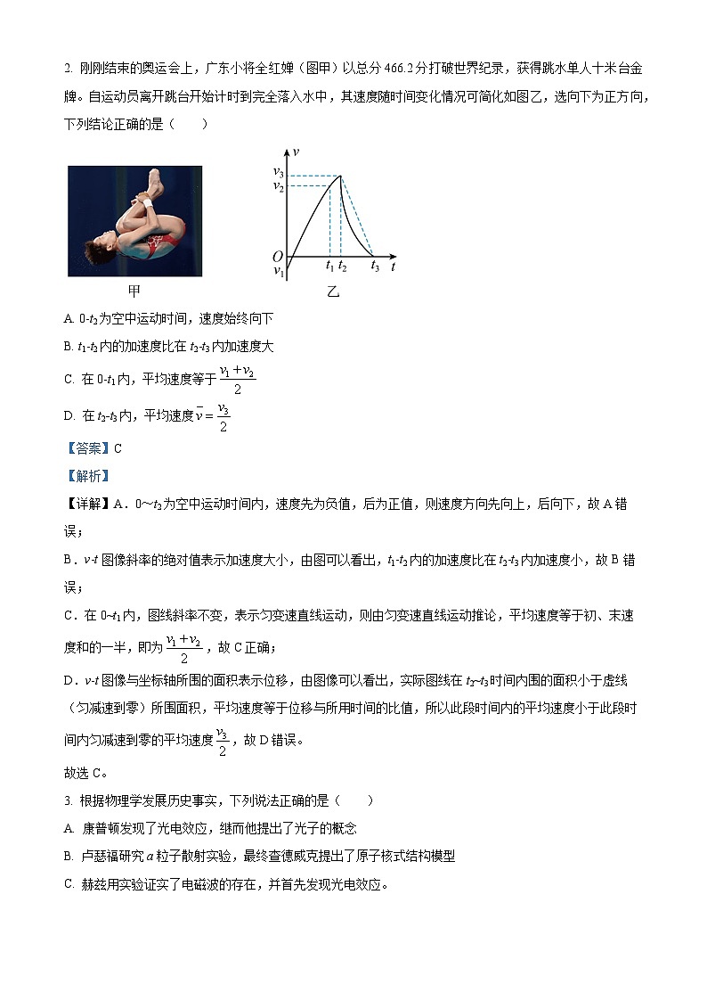 2022届浙江省杭州市等3地浙江省江山中学等2校高三上学期一模物理试题 Word版含解析第2页