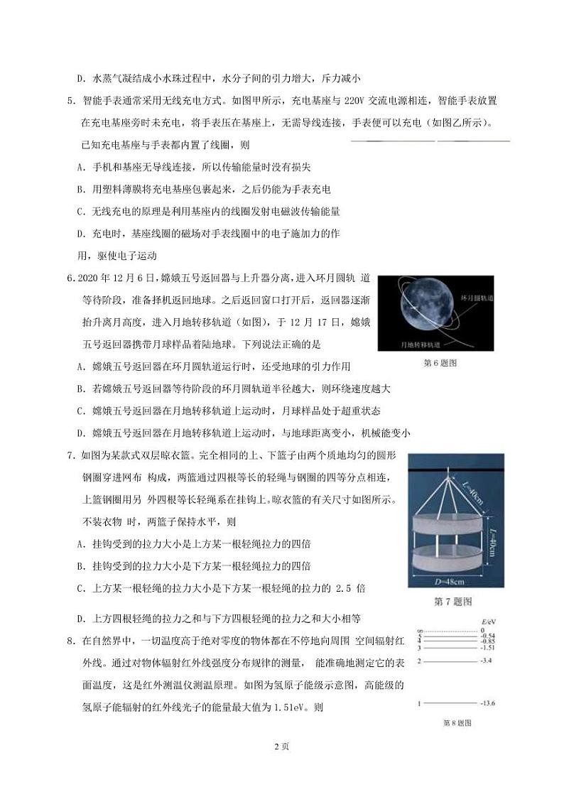 2023届浙江省杭州市高三上学期11月份教学质量检测（杭州一模） 物理试题 PDF版02