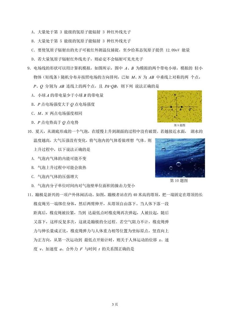 2023届浙江省杭州市高三上学期11月份教学质量检测（杭州一模） 物理试题 PDF版03
