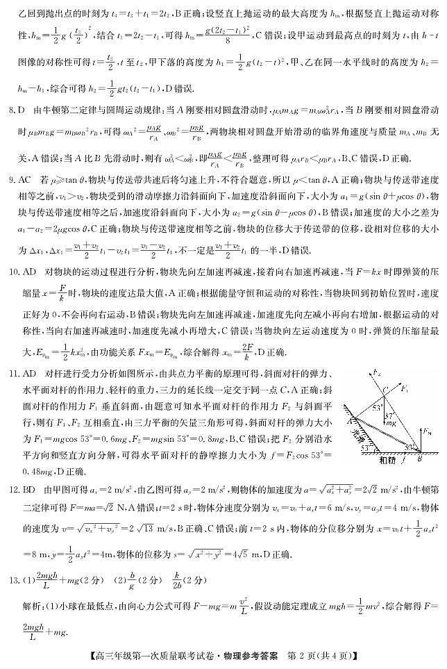 （教研室）2023届陕西省安康市高三上学期第一次质量联考（一模）物理答案第2页