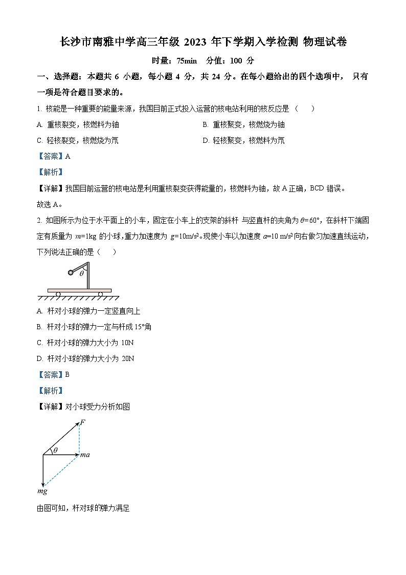 2022-2023学年湖南省长沙市南雅中学高三下学期入学考试物理试题（解析版）01
