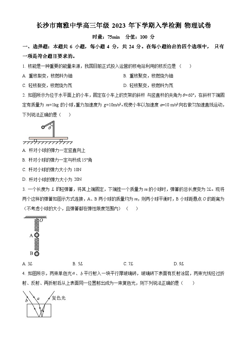 2022-2023学年湖南省长沙市南雅中学高三下学期入学考试物理试题（解析版）01
