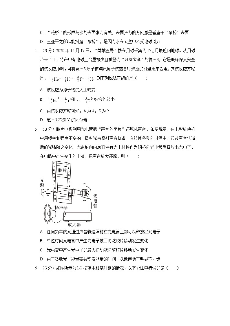 2022-2023学年广东省东莞市高二下学期期末物理试卷（含解析）02