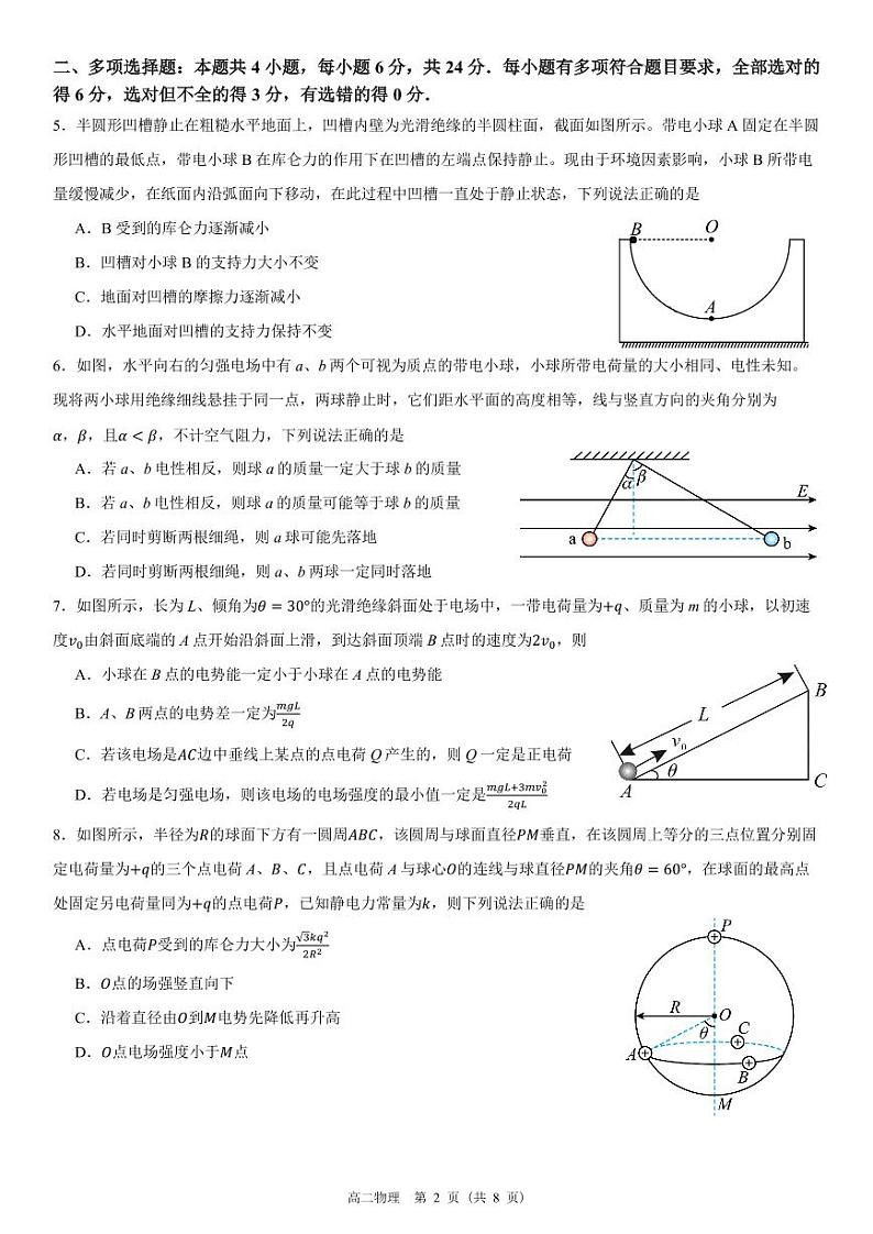 福建省泉州市南安市华侨中学2023-2024学年高二上学期8月月考物理试题02