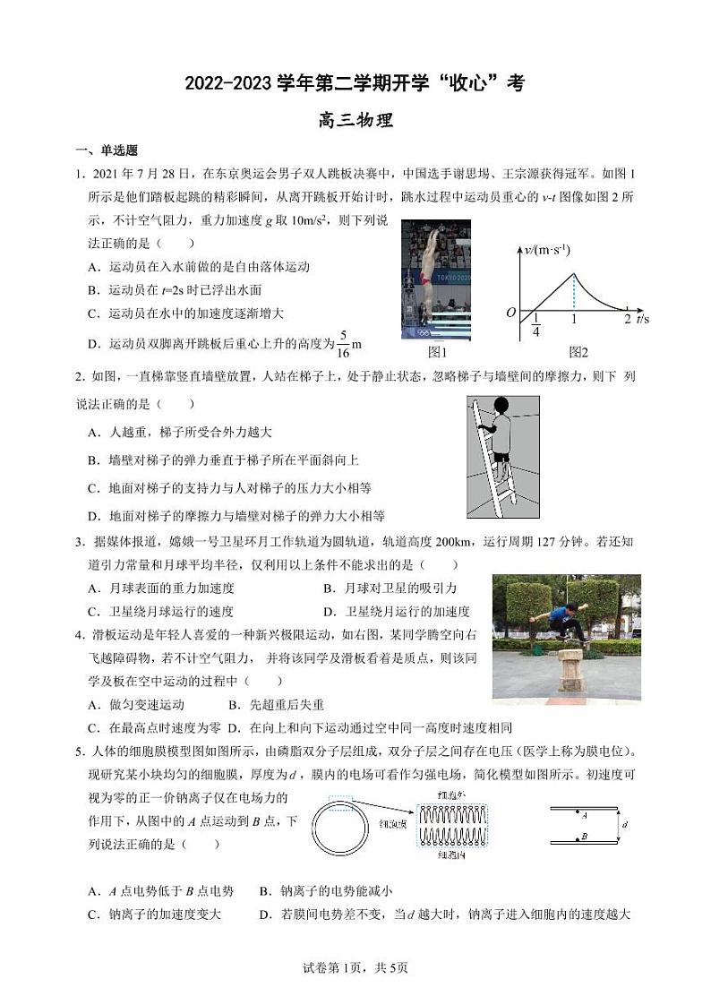 广东省东莞实验中学2022-2023学年高三下学期开学考试物理试卷01