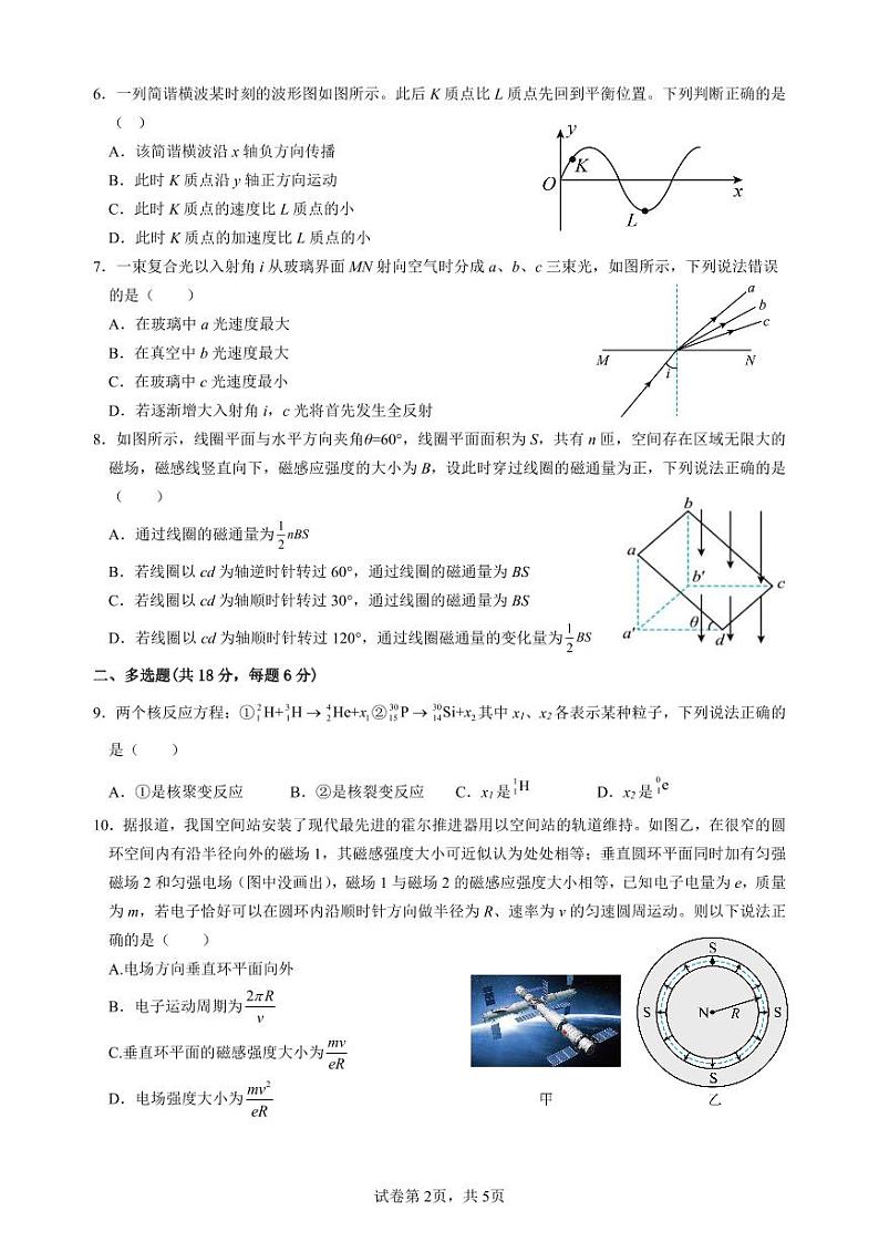 广东省东莞实验中学2022-2023学年高三下学期开学考试物理试卷02