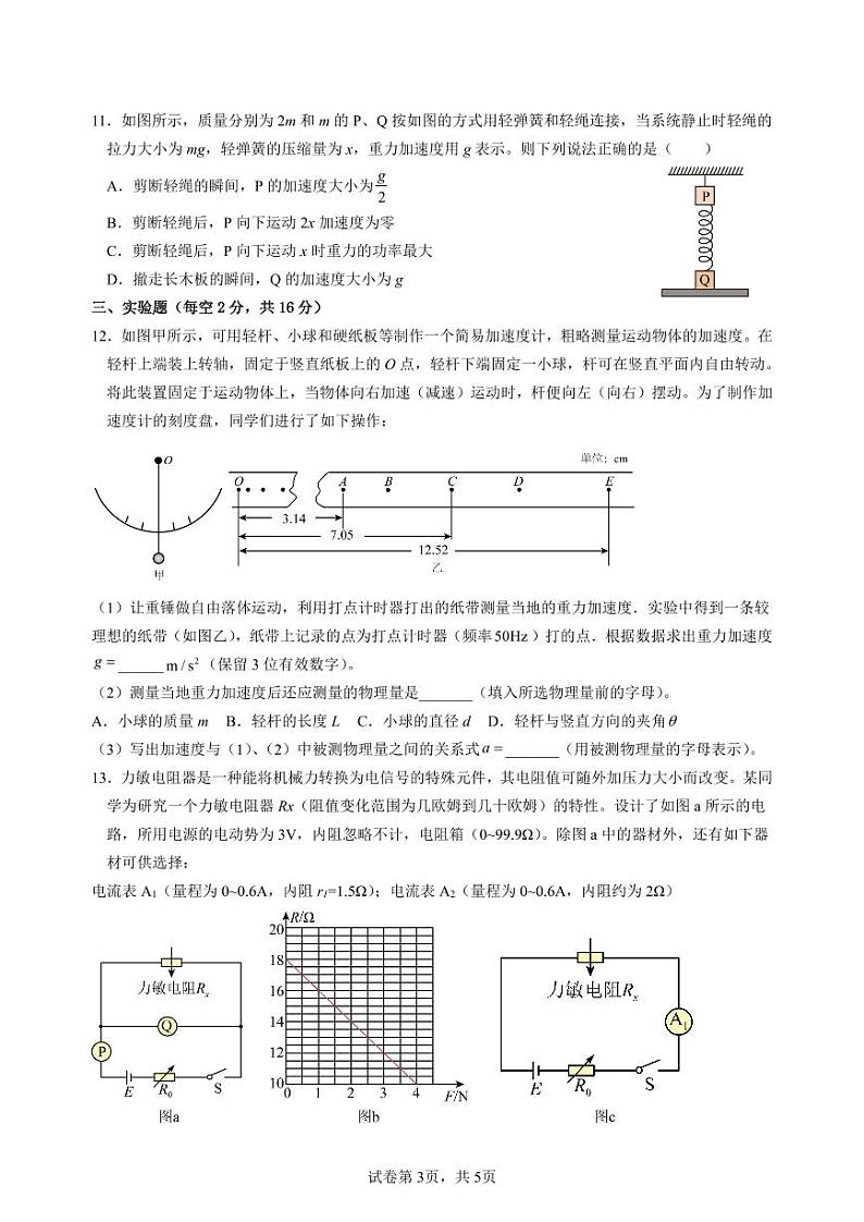 广东省东莞实验中学2022-2023学年高三下学期开学考试物理试卷03