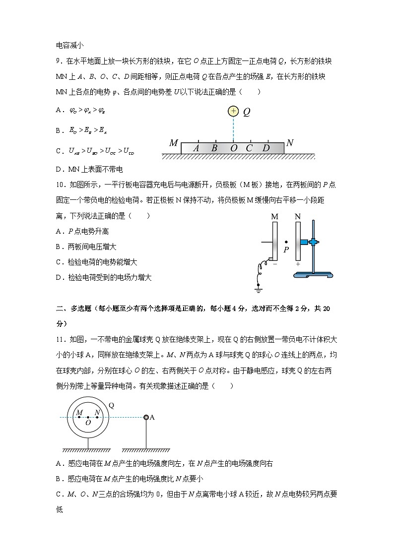广东省东莞实验中学2022-2023学年高二上学期月考一物理试卷03