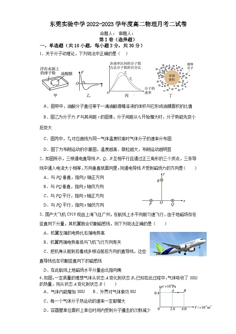 广东省东莞实验中学2022-2023学年高二下学期月考二物理试卷01