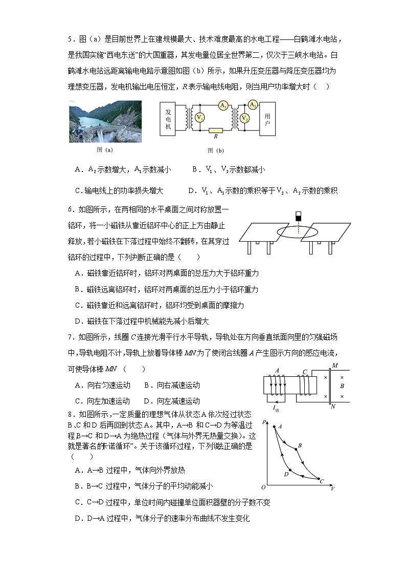 广东省东莞实验中学2022-2023学年高二下学期月考二物理试卷02