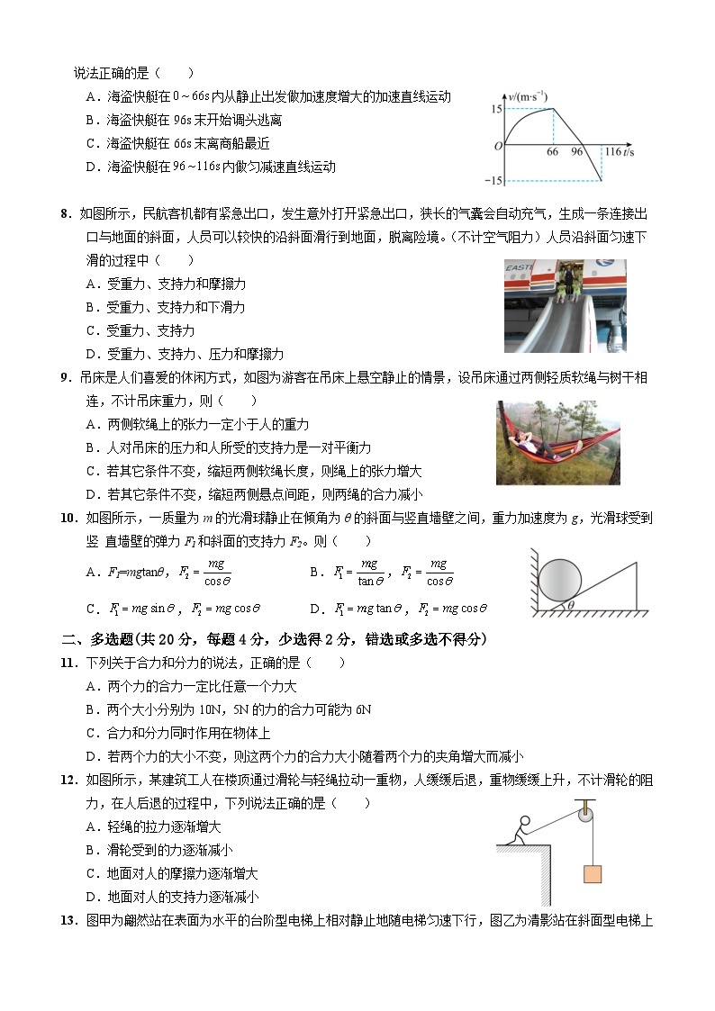 广东省东莞实验中学2022-2023学年高一上学期月考二物理试卷02