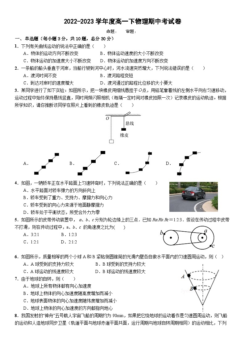 广东省东莞实验中学2022-2023学年高一下学期期中考试物理试卷第1页