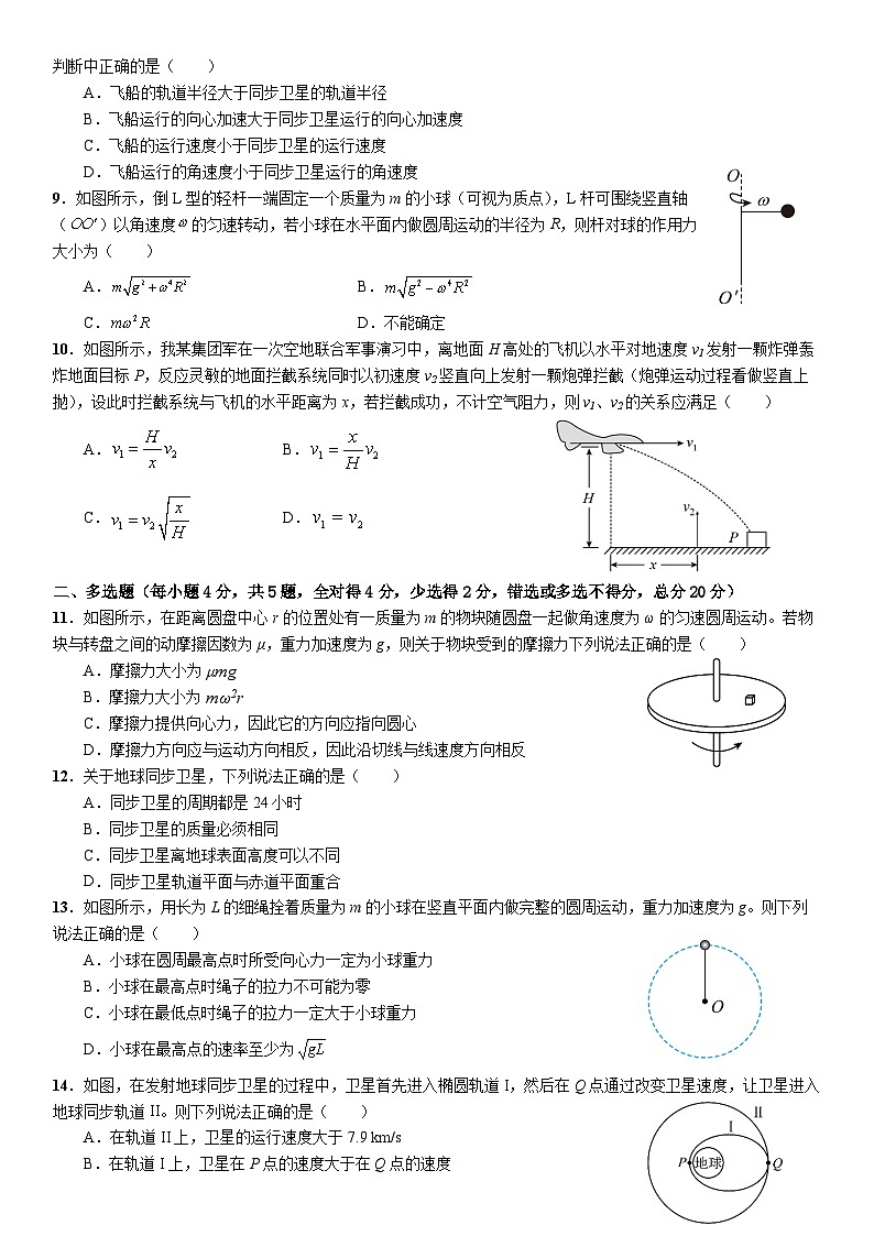广东省东莞实验中学2022-2023学年高一下学期期中考试物理试卷第2页