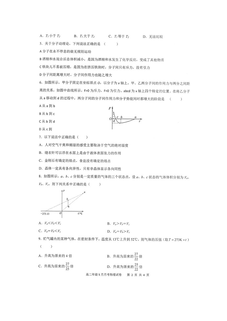 安徽省安庆九一六学校2021-2022学年高二下学期5月月考物理试卷02