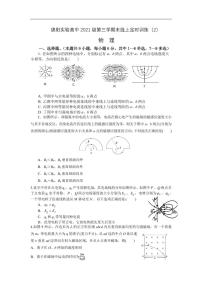 四川省绵阳实验高级中学2022-2023学年高二上学期线上期末模拟物理试题