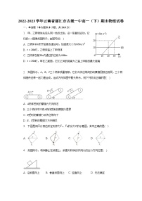 2022-2023学年云南省丽江市古城一中高一（下）期末物理试卷（含解析）