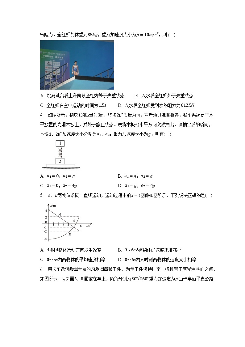 2023-2024学年黑龙江省双鸭山市第一中学高三（上）开学考试物理试卷（含解析）02