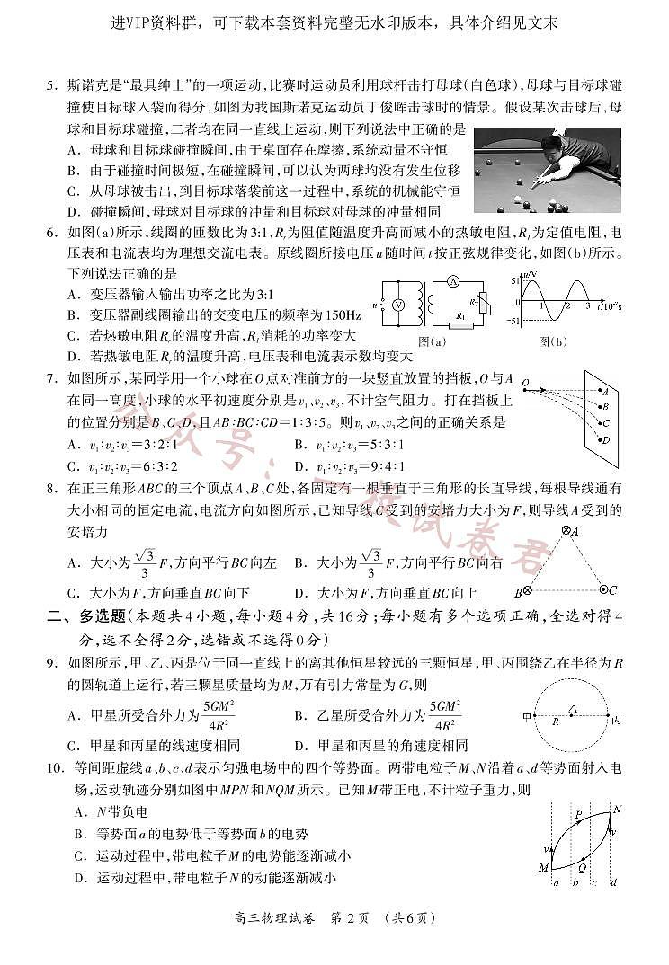 2023届广西桂林联盟高三9月入学考试物理试题02