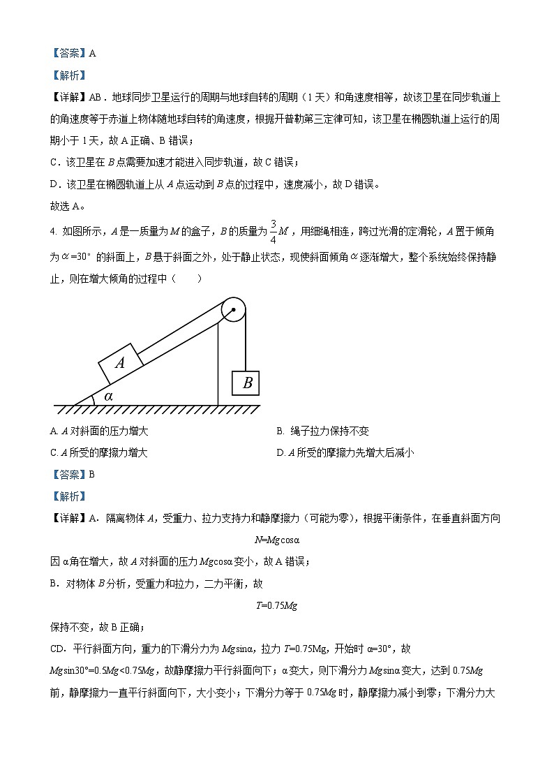 2023天津市新华中学高三上学期期末物理试题含解析03