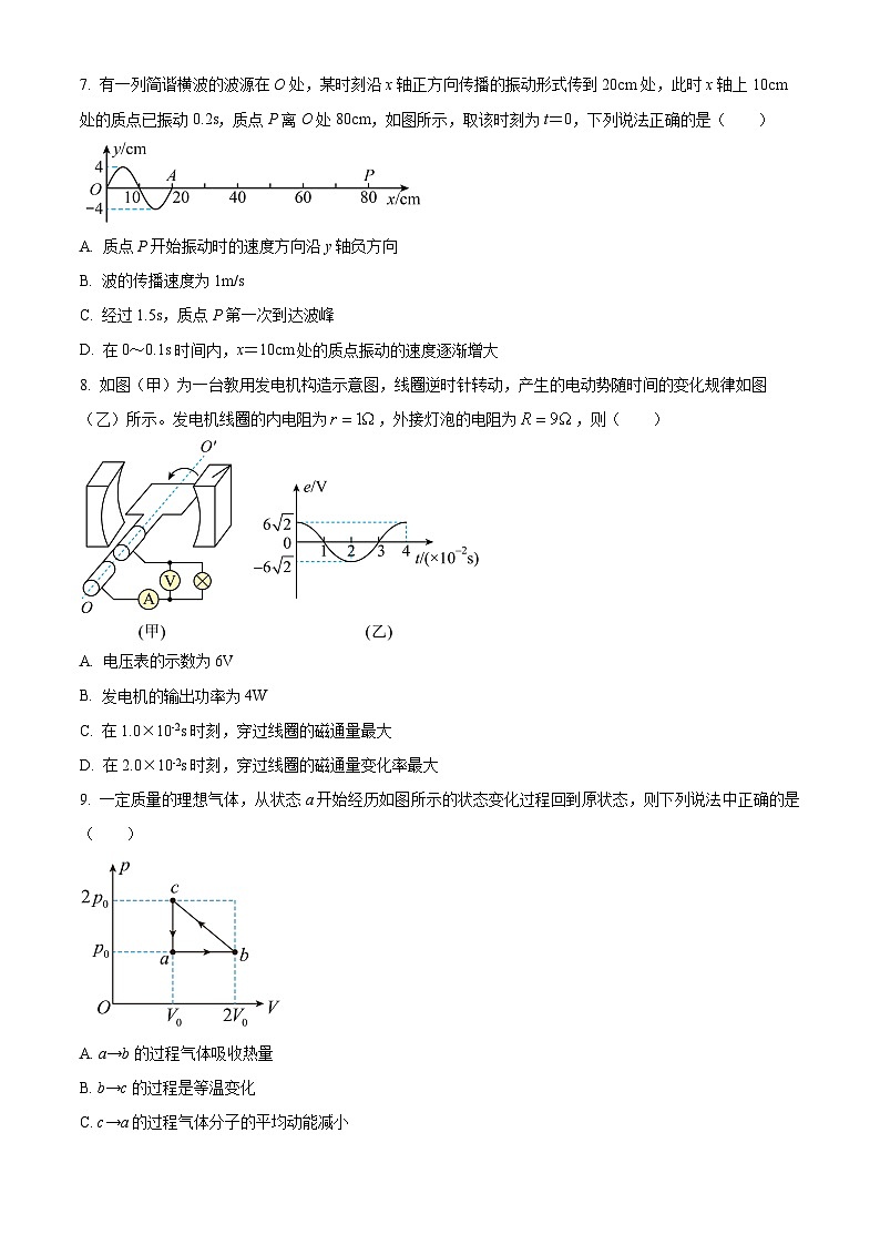 2023天津市新华中学高三上学期期末物理试题含解析03