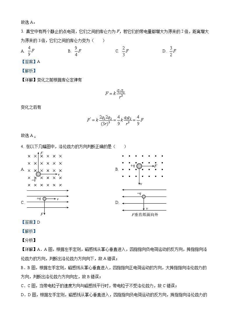 2023天津市南仓中学高二上学期期末物理试题含解析02