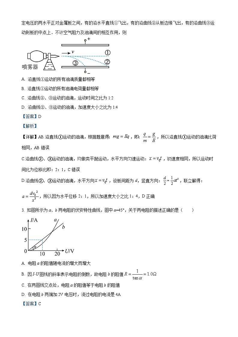 山西省太原市山西大学附属中学校2022-2023学年高二上学期11月期中物理试题含解析第2页