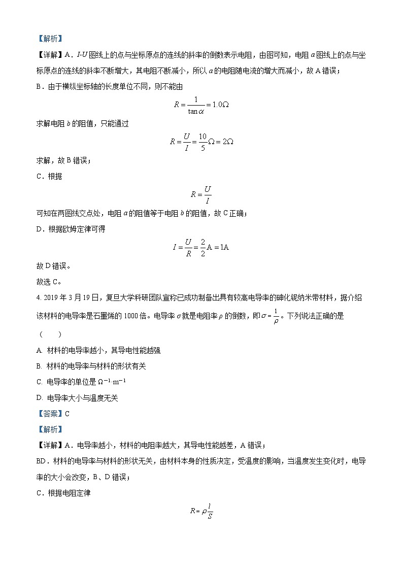 山西省太原市山西大学附属中学校2022-2023学年高二上学期11月期中物理试题含解析第3页