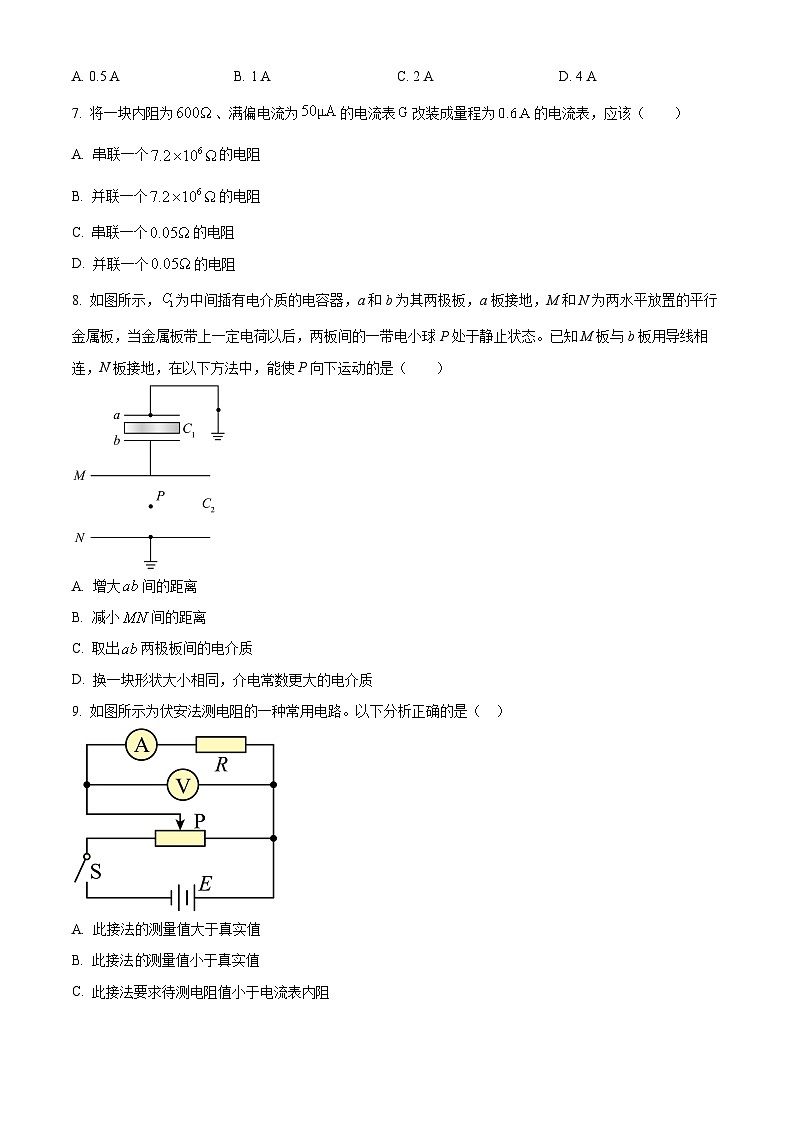 山西省太原市山西大学附属中学校2022-2023学年高二上学期11月期中物理试题无答案第3页