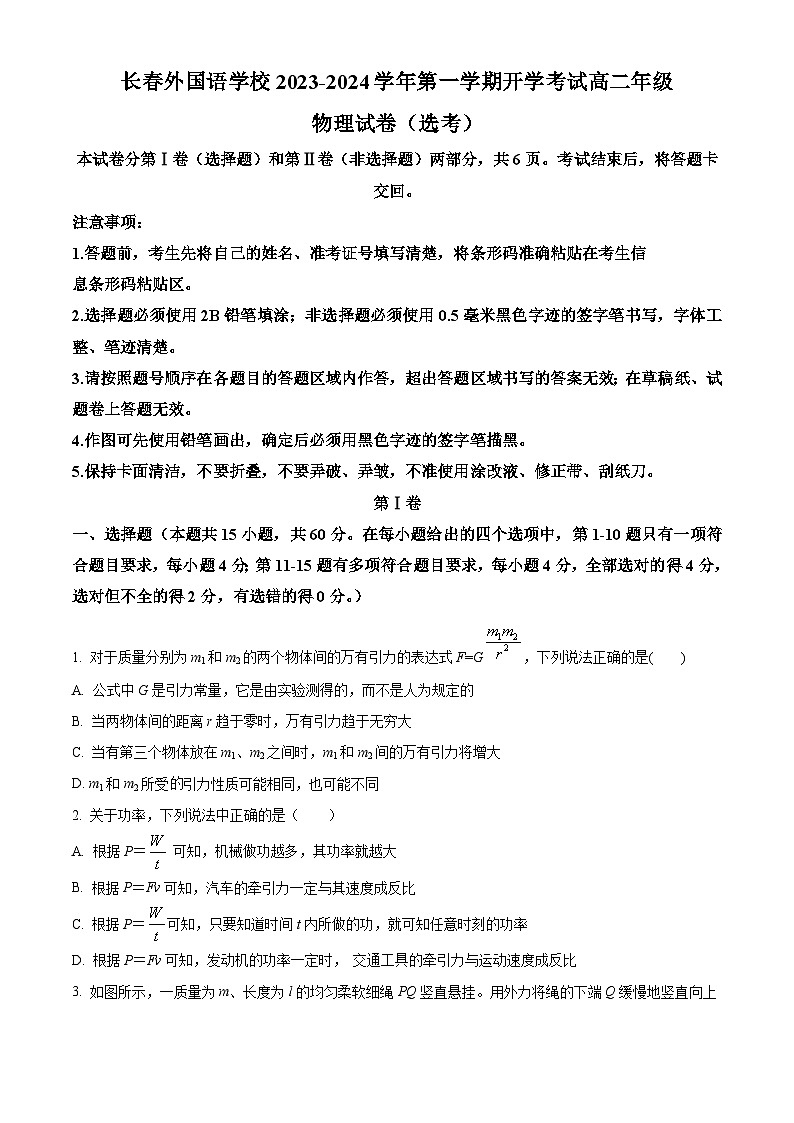 吉林省长春外国语学校2023-2024学年高二上学期开学考试物理试题无答案第1页