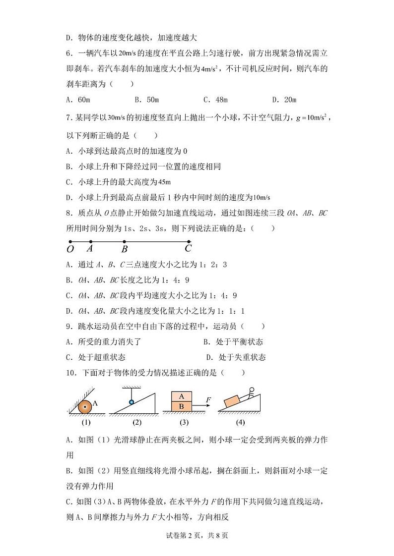 2023天津市四中高一上学期期末物理试题PDF版无答案第2页