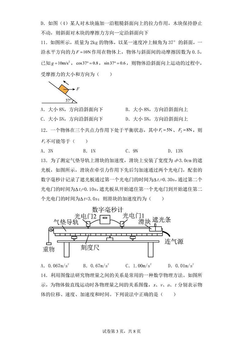2023天津市四中高一上学期期末物理试题PDF版无答案第3页
