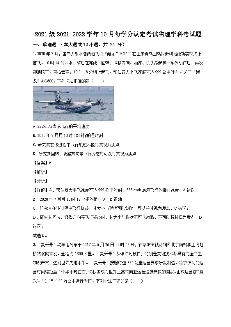 2022济南师大附中高一上学期第一次月考物理试题含解析01