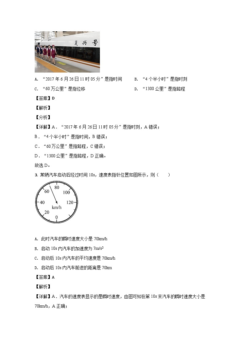 2022济南师大附中高一上学期第一次月考物理试题含解析02