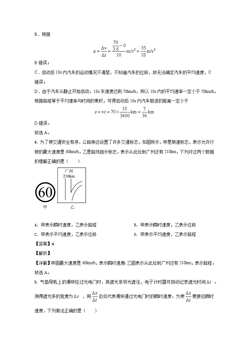 2022济南师大附中高一上学期第一次月考物理试题含解析03