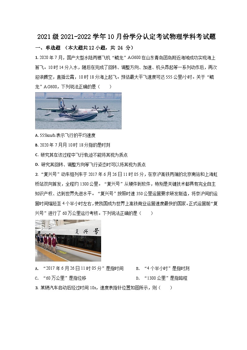 2022济南师大附中高一上学期第一次月考物理试题含解析01