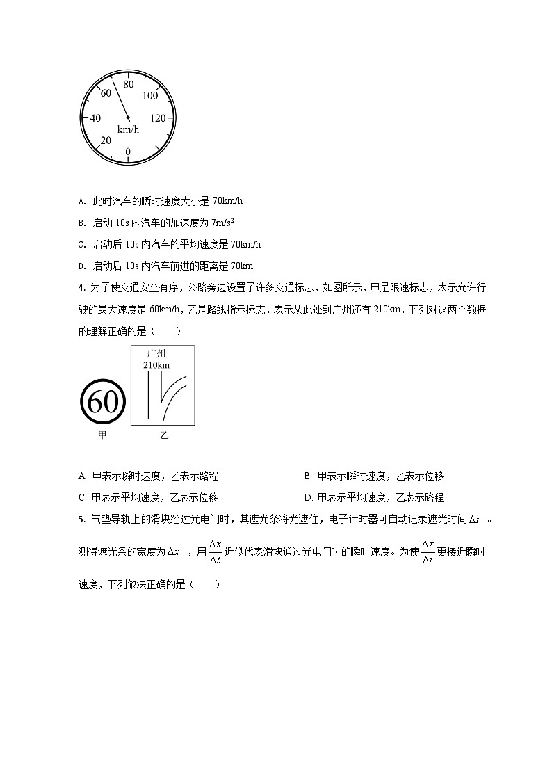 2022济南师大附中高一上学期第一次月考物理试题含解析02
