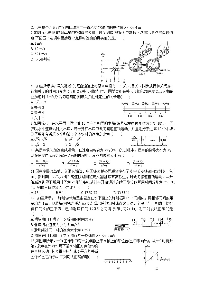四川省成都市石室中学2022-2023学年高一上学期第五周周考物理试题第2页