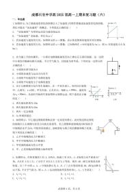 2023成都石室中学高一上学期末复习（六）物理试卷PDF版含答案（可编辑）