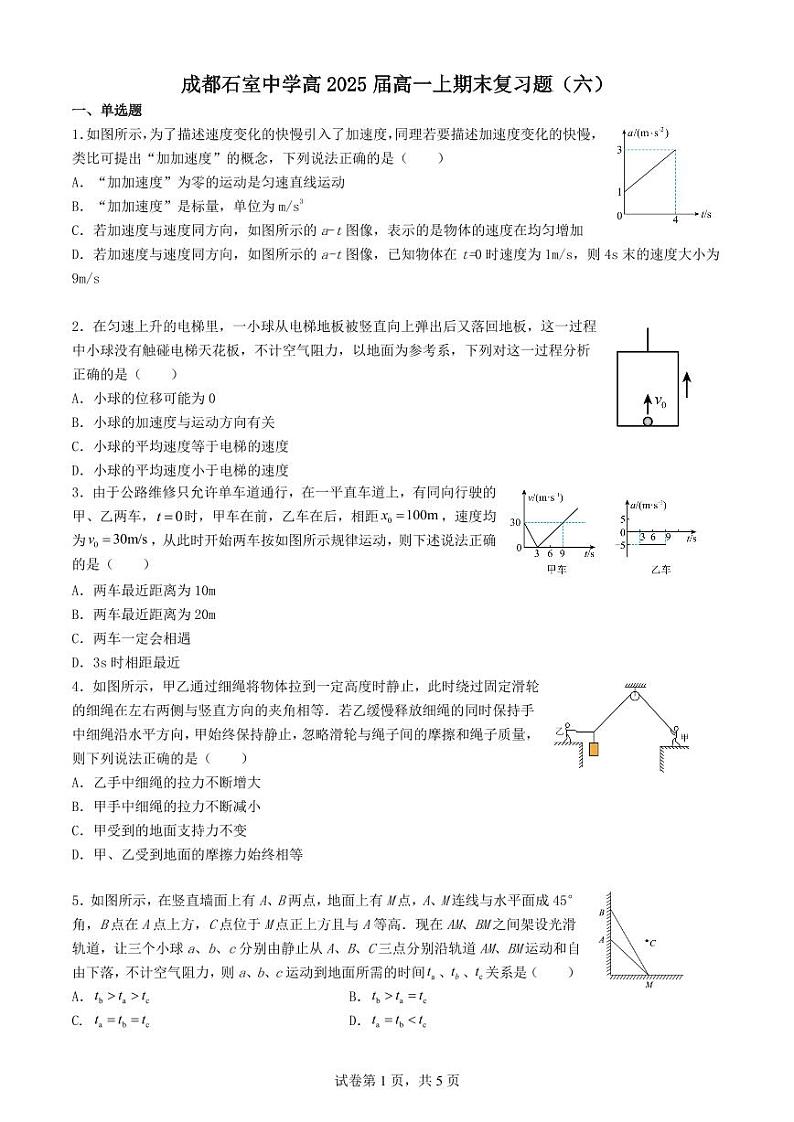 2023成都石室中学高一上学期末复习（六）物理试卷PDF版含答案（可编辑）01