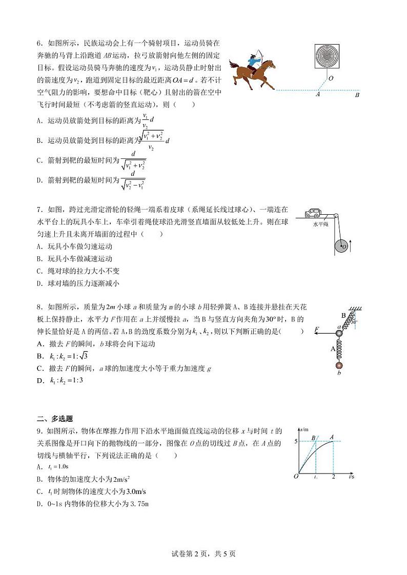 2023成都石室中学高一上学期末复习（六）物理试卷PDF版含答案（可编辑）02
