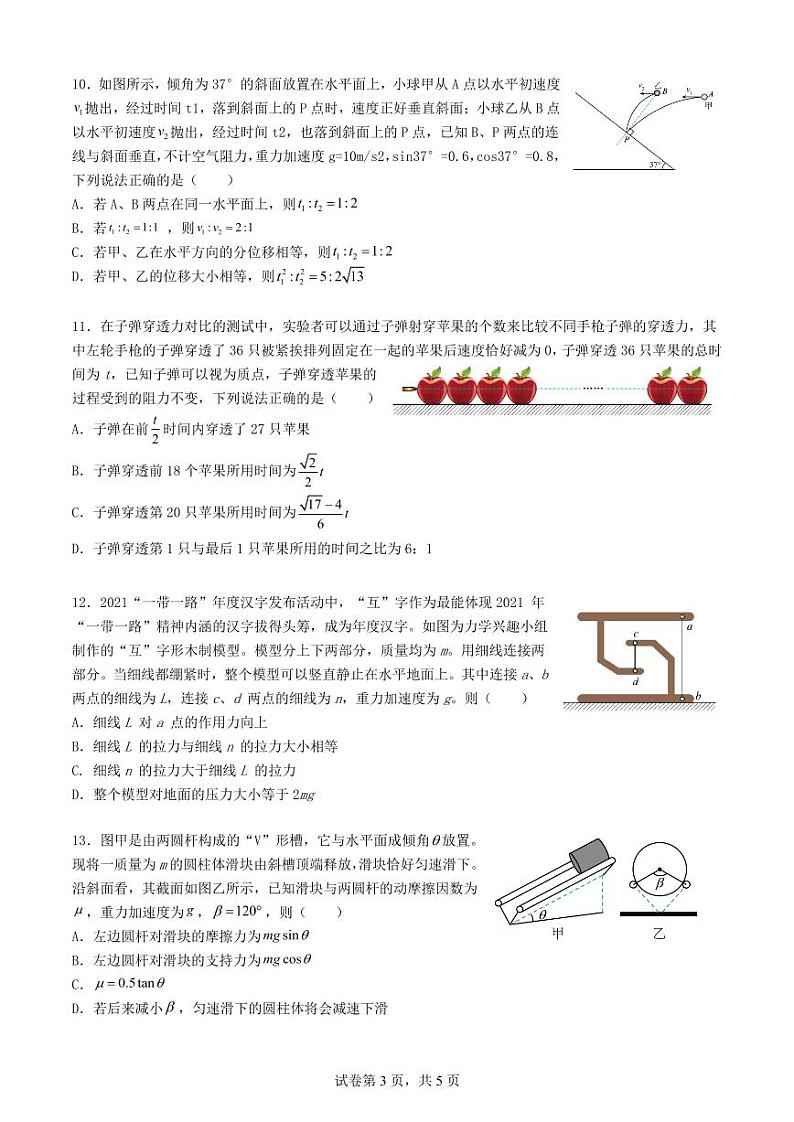 2023成都石室中学高一上学期末复习（六）物理试卷PDF版含答案（可编辑）03